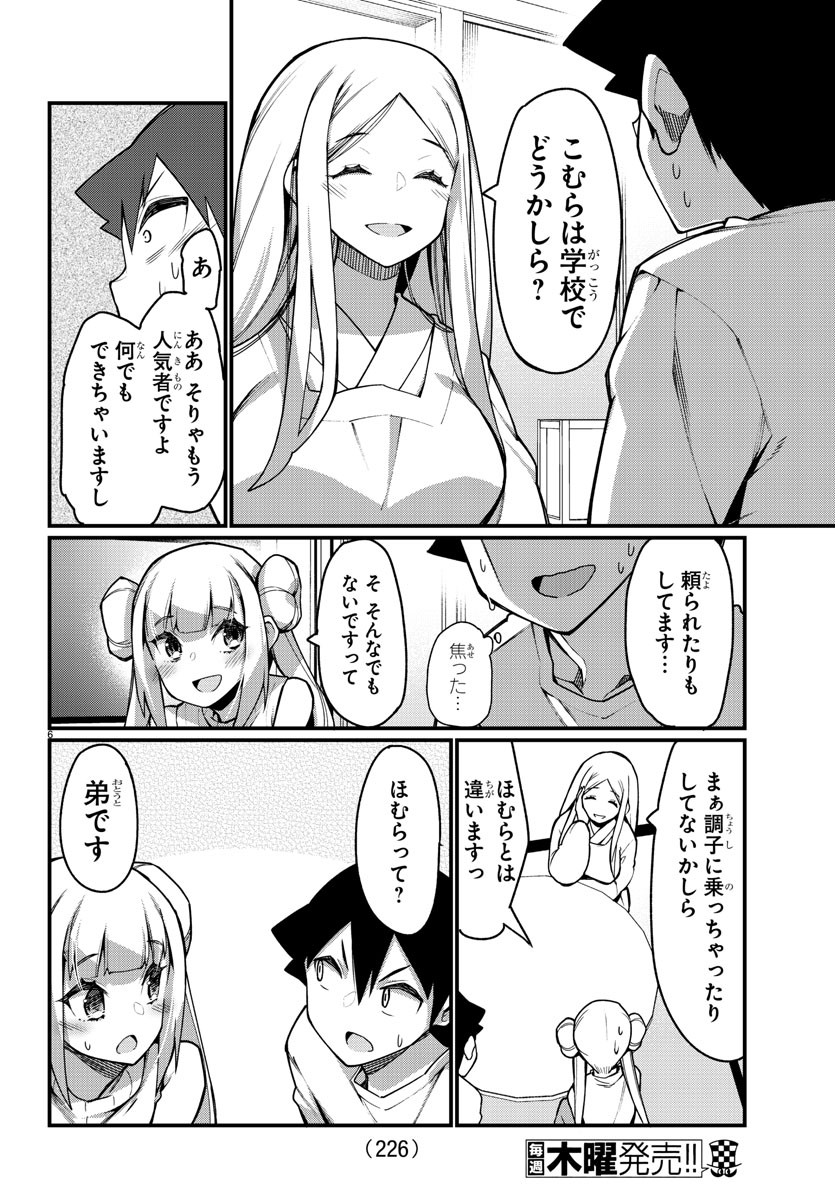 Ashigei Shoujo Komura-san - Chapter 36 - Page 5