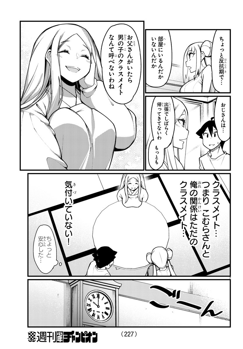 Ashigei Shoujo Komura-san - Chapter 36 - Page 6