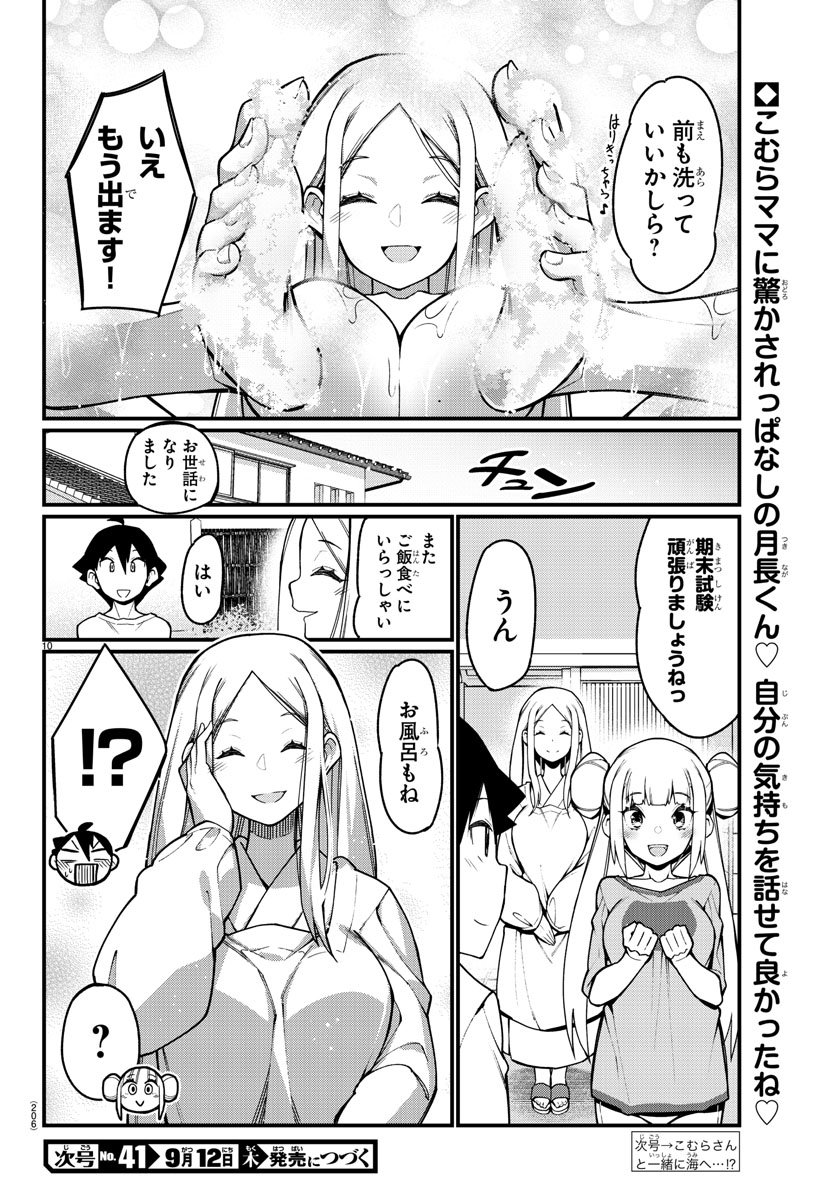 Ashigei Shoujo Komura-san - Chapter 37 - Page 11