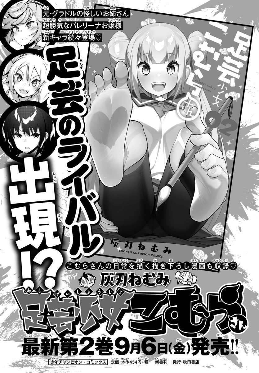 Ashigei Shoujo Komura-san - Chapter 37 - Page 12