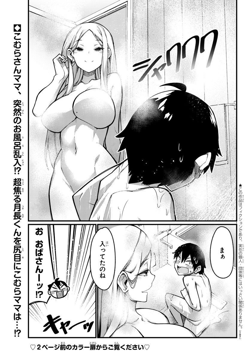 Ashigei Shoujo Komura-san - Chapter 37 - Page 2