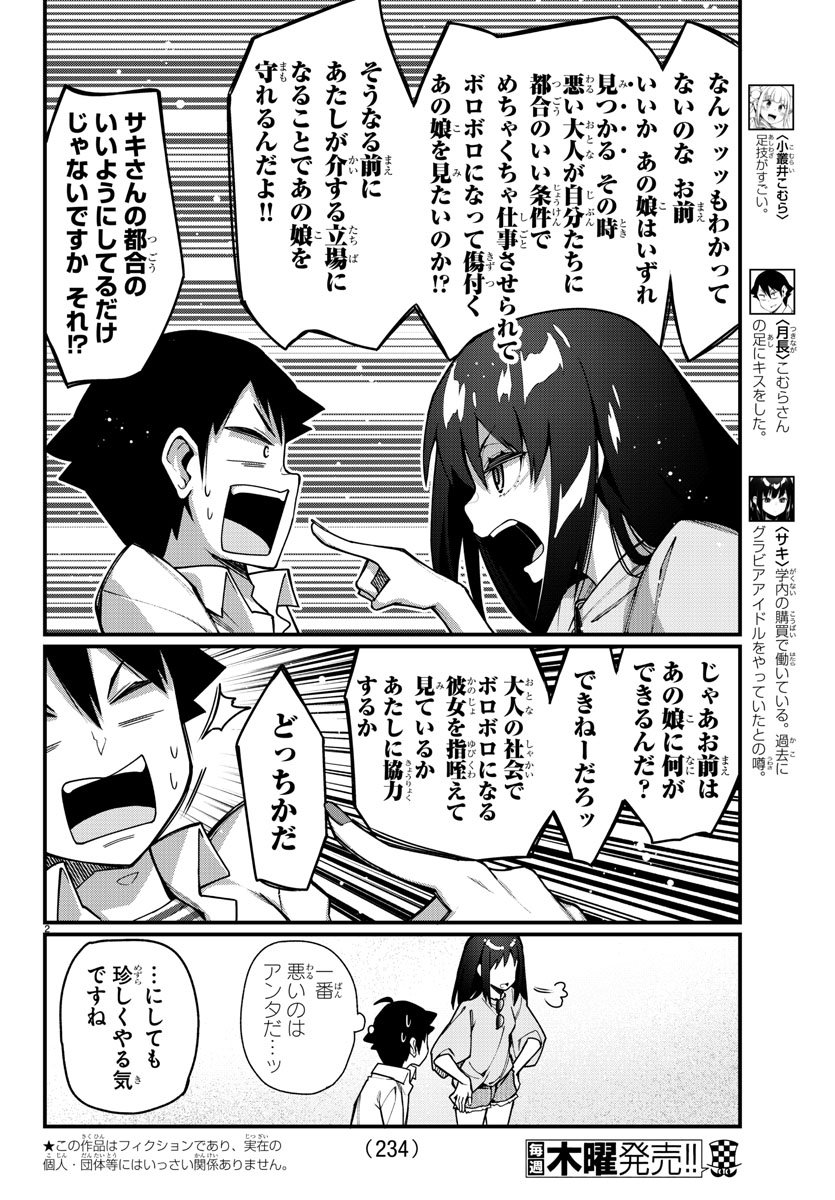 Ashigei Shoujo Komura-san - Chapter 38 - Page 2