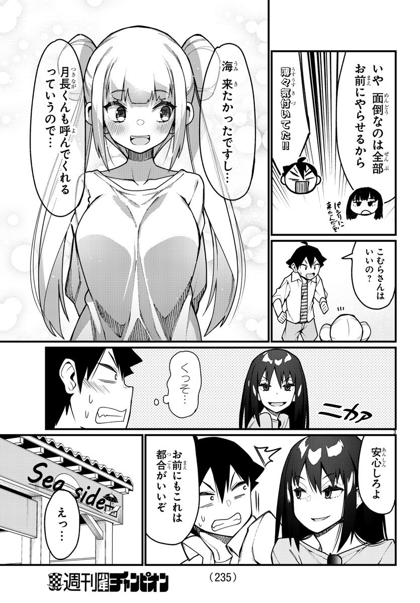 Ashigei Shoujo Komura-san - Chapter 38 - Page 3