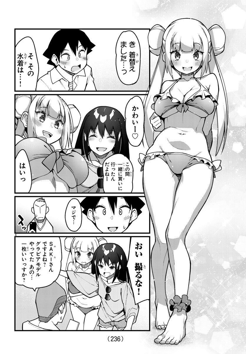 Ashigei Shoujo Komura-san - Chapter 38 - Page 4