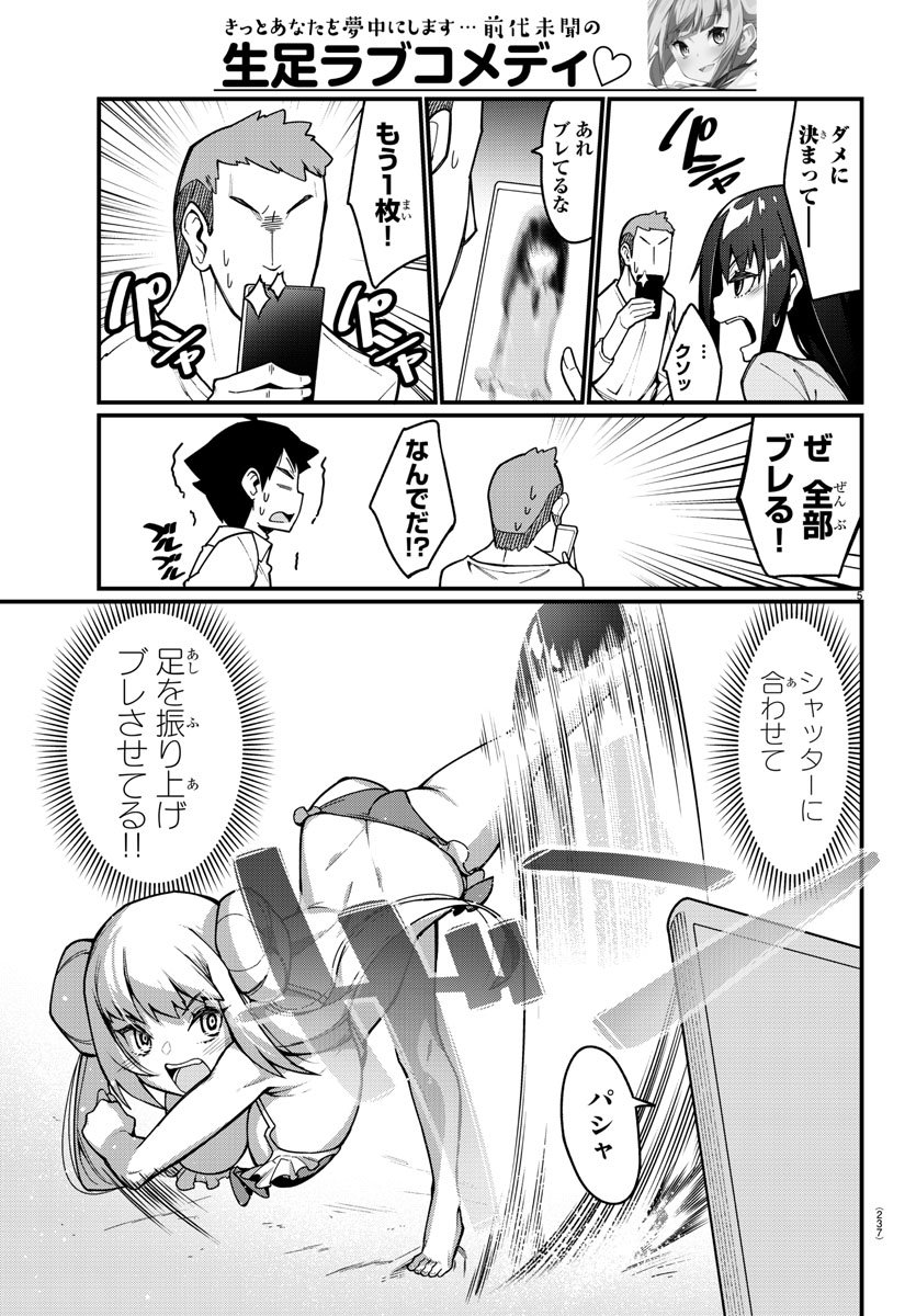 Ashigei Shoujo Komura-san - Chapter 38 - Page 5