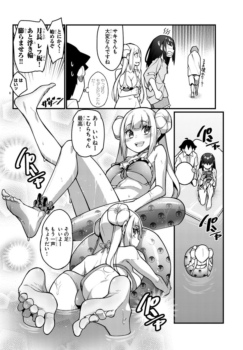 Ashigei Shoujo Komura-san - Chapter 38 - Page 6