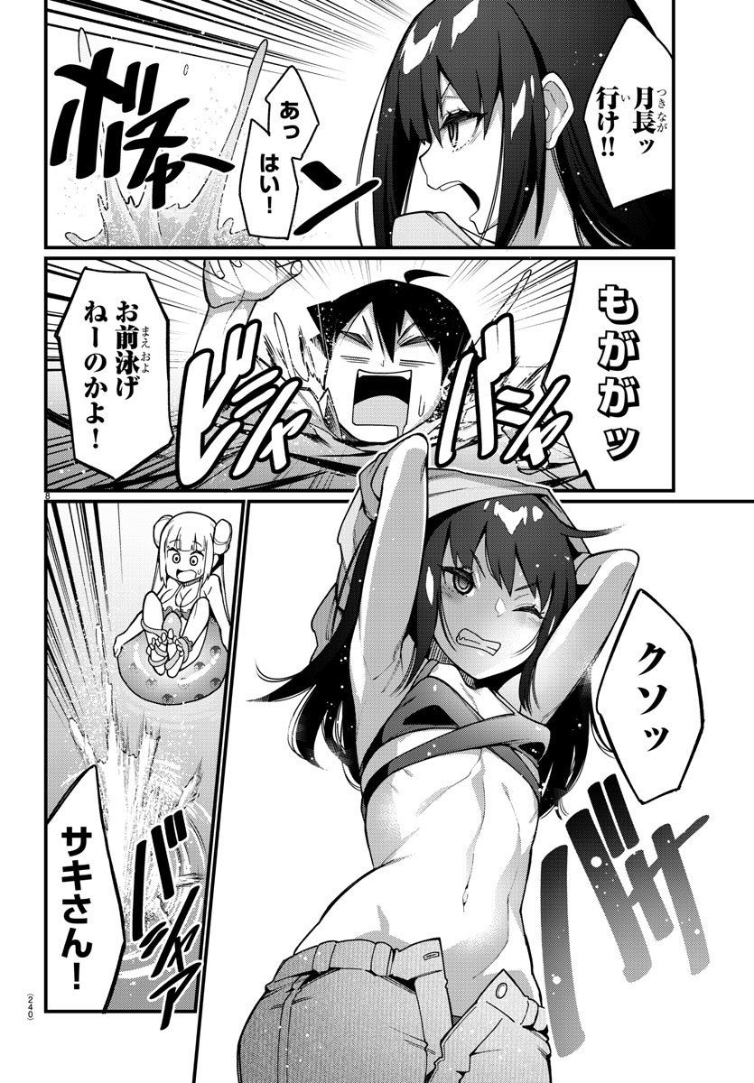 Ashigei Shoujo Komura-san - Chapter 38 - Page 8