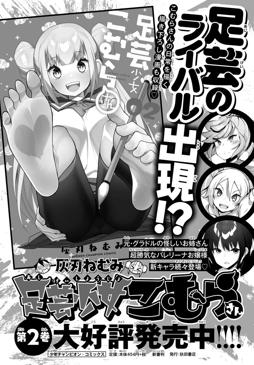 Ashigei Shoujo Komura-san - Chapter 39 - Page 1