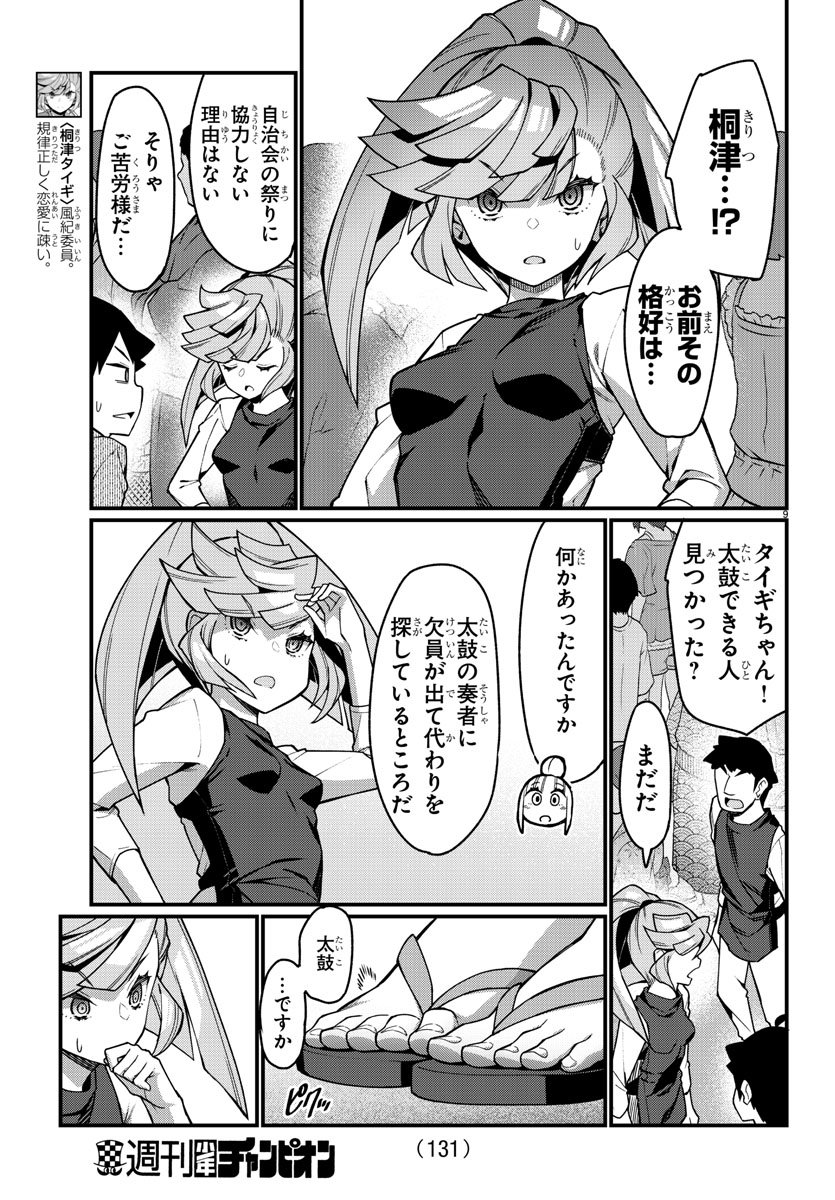 Ashigei Shoujo Komura-san - Chapter 39 - Page 10