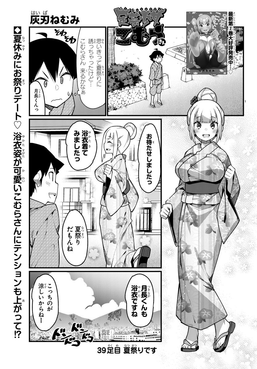 Ashigei Shoujo Komura-san - Chapter 39 - Page 2