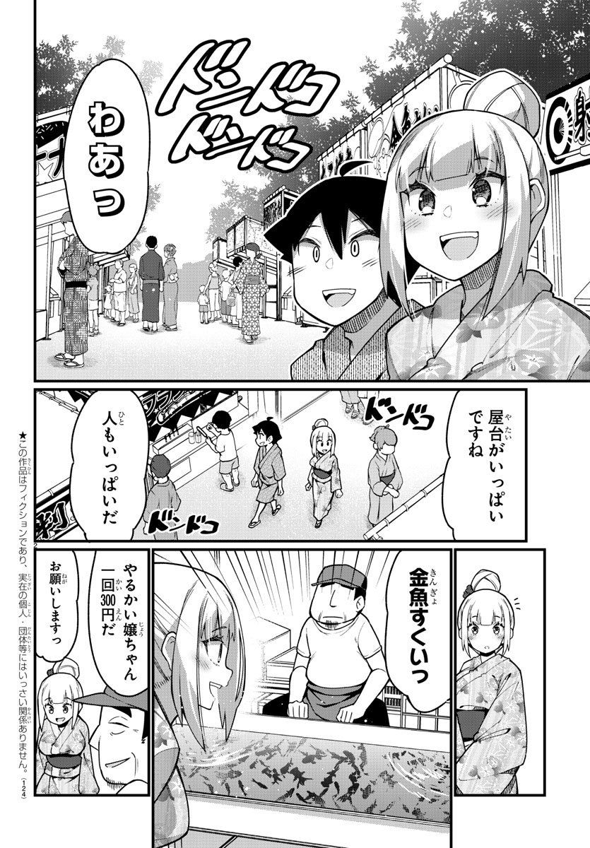 Ashigei Shoujo Komura-san - Chapter 39 - Page 3