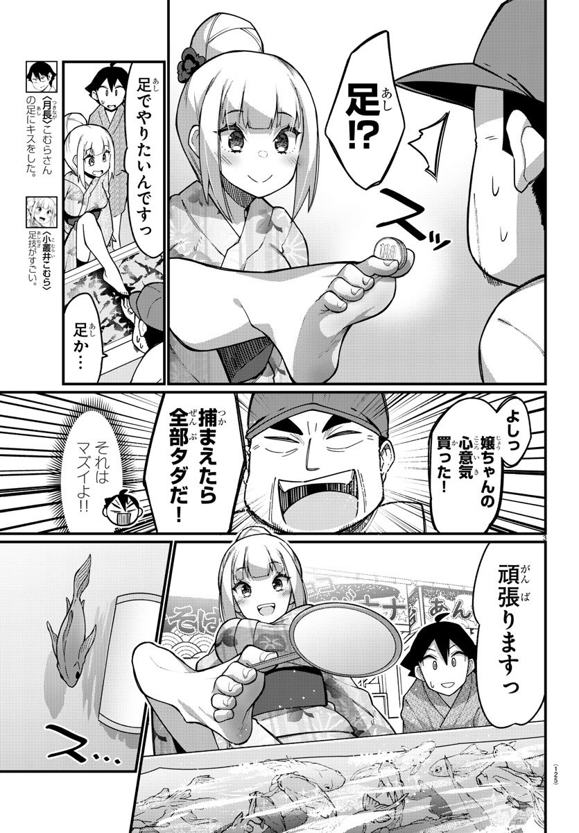 Ashigei Shoujo Komura-san - Chapter 39 - Page 4