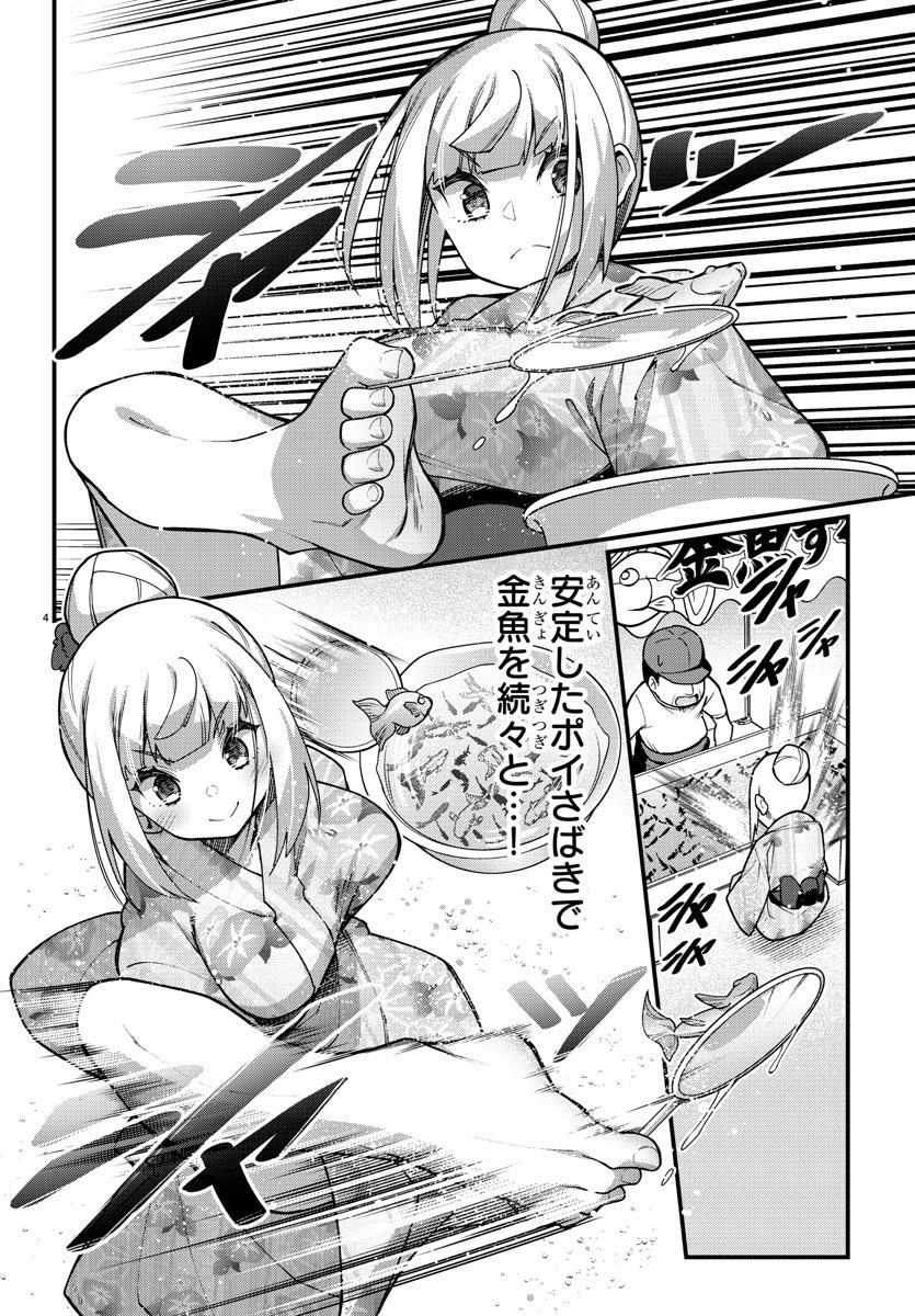 Ashigei Shoujo Komura-san - Chapter 39 - Page 5