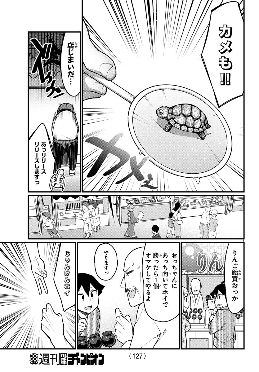 Ashigei Shoujo Komura-san - Chapter 39 - Page 6