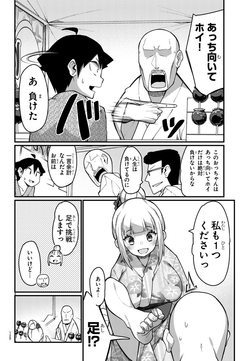 Ashigei Shoujo Komura-san - Chapter 39 - Page 7