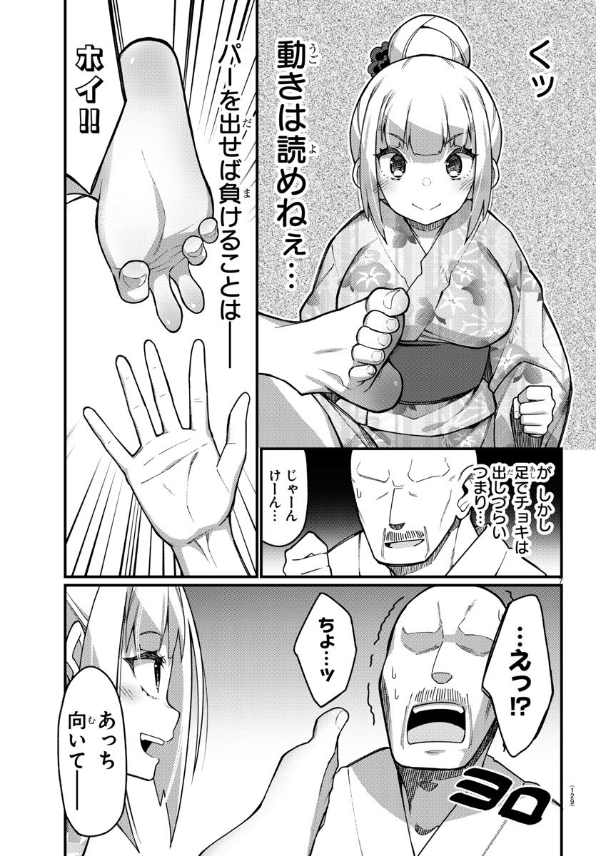 Ashigei Shoujo Komura-san - Chapter 39 - Page 8