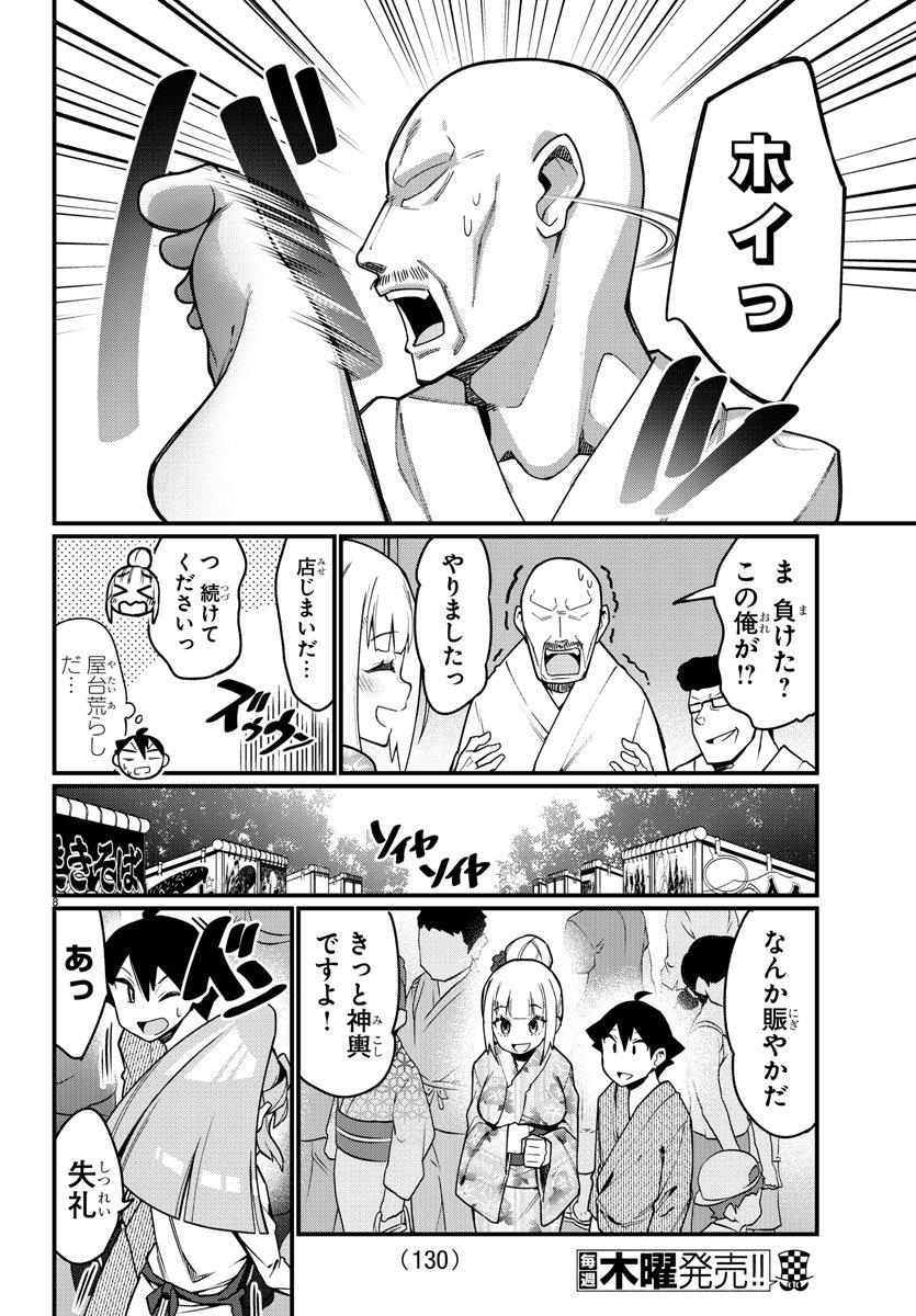 Ashigei Shoujo Komura-san - Chapter 39 - Page 9