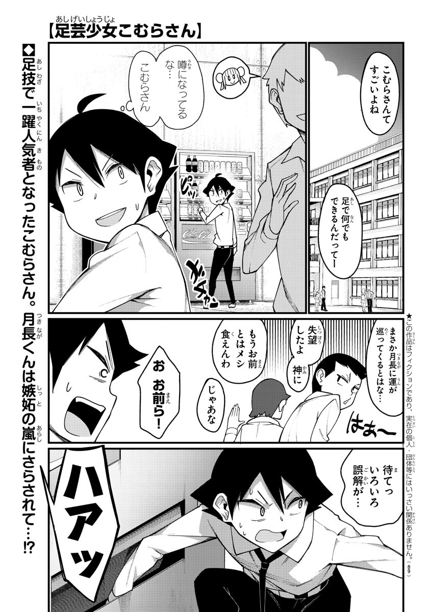 Ashigei Shoujo Komura-san - Chapter 4 - Page 1