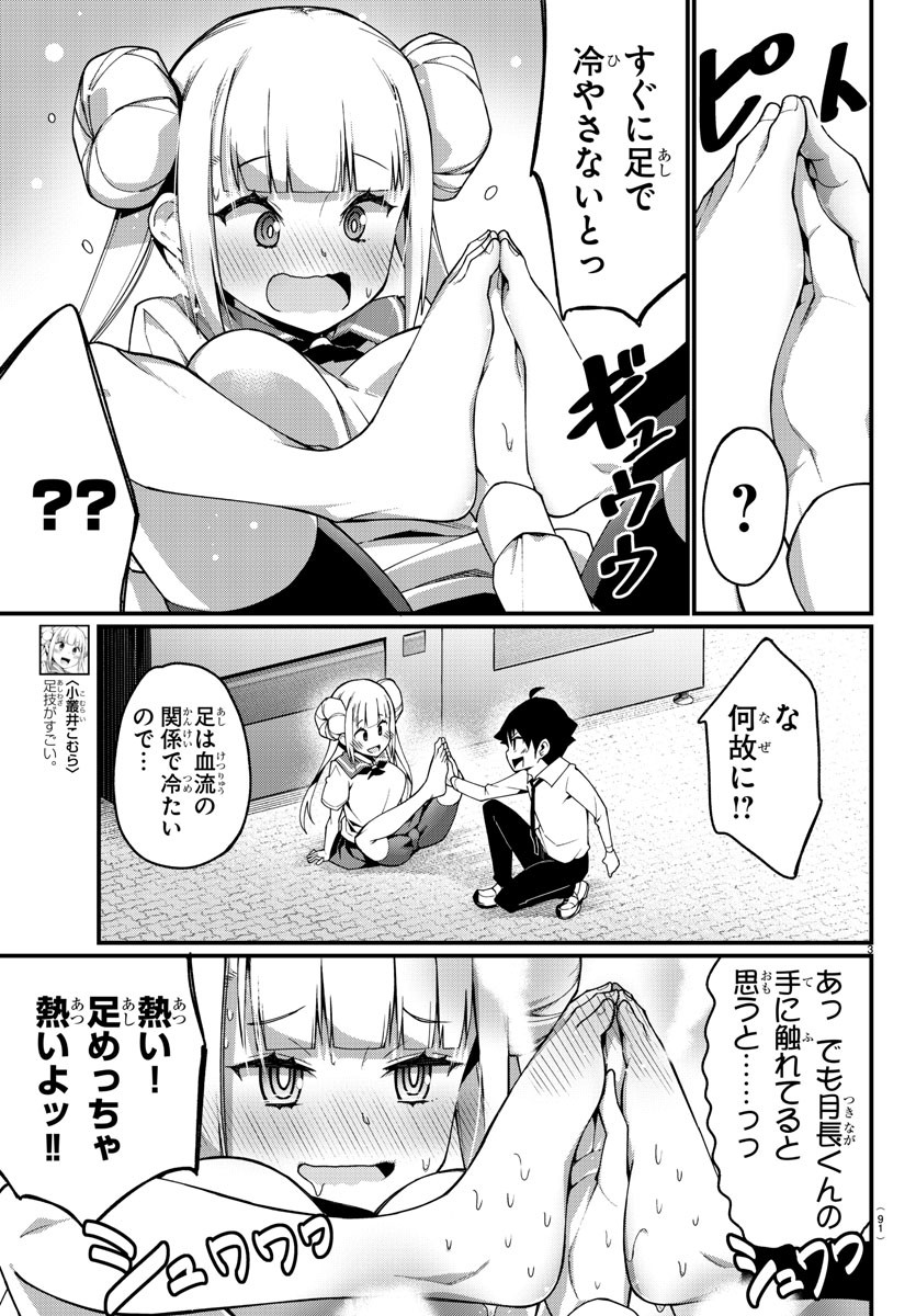 Ashigei Shoujo Komura-san - Chapter 4 - Page 3