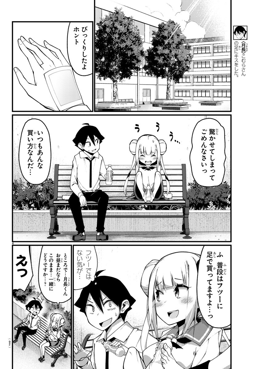 Ashigei Shoujo Komura-san - Chapter 4 - Page 4