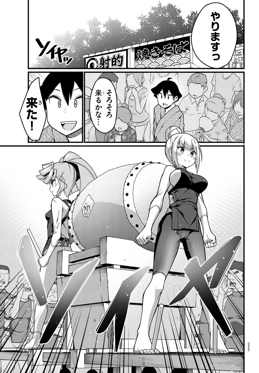 Ashigei Shoujo Komura-san - Chapter 40 - Page 3