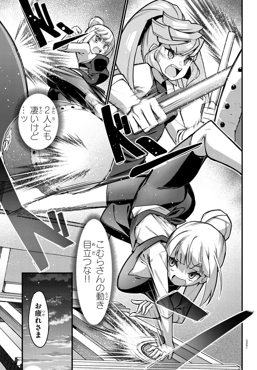 Ashigei Shoujo Komura-san - Chapter 40 - Page 5