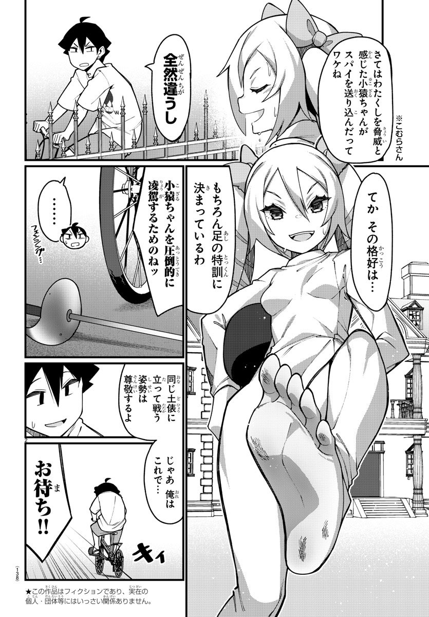 Ashigei Shoujo Komura-san - Chapter 41 - Page 2