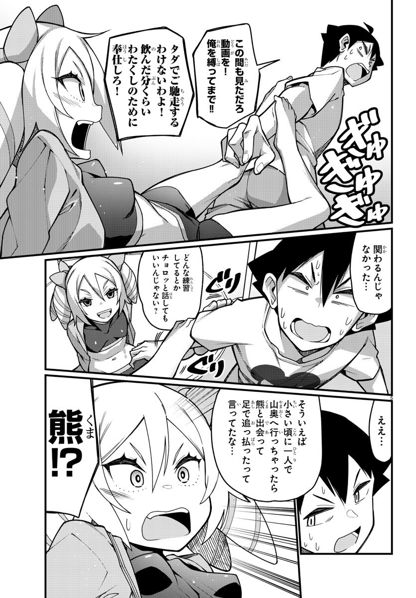 Ashigei Shoujo Komura-san - Chapter 41 - Page 5