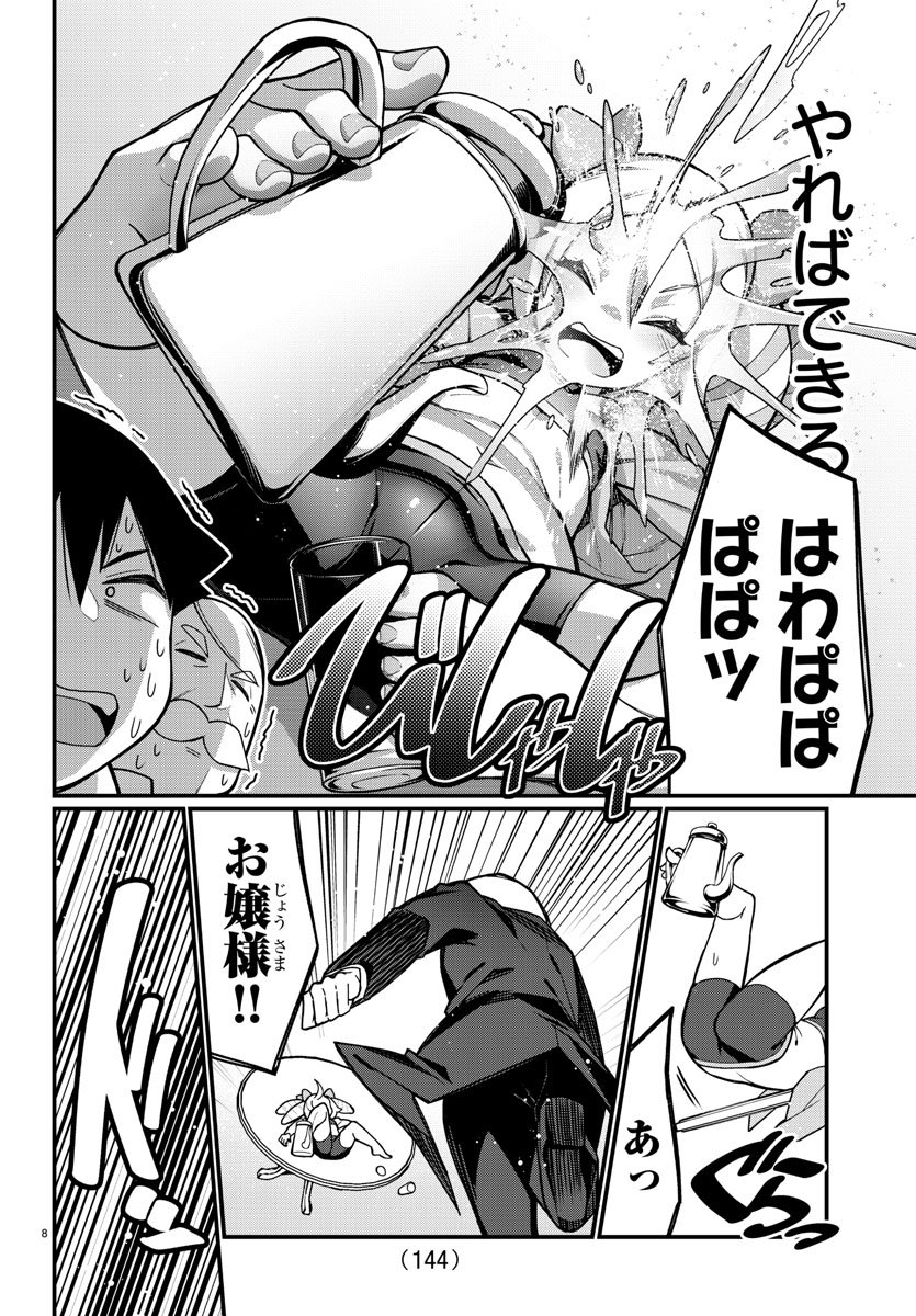 Ashigei Shoujo Komura-san - Chapter 41 - Page 8