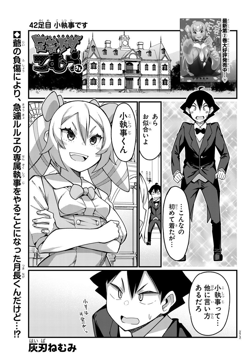 Ashigei Shoujo Komura-san - Chapter 42 - Page 1