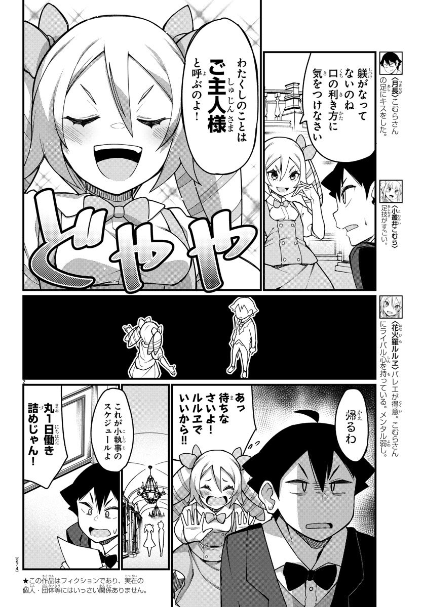 Ashigei Shoujo Komura-san - Chapter 42 - Page 2