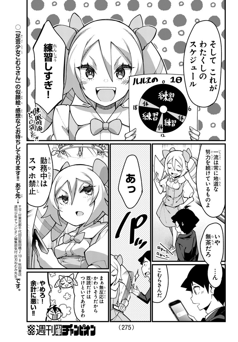 Ashigei Shoujo Komura-san - Chapter 42 - Page 3