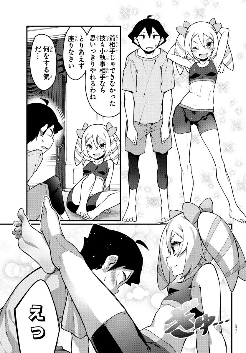 Ashigei Shoujo Komura-san - Chapter 42 - Page 5