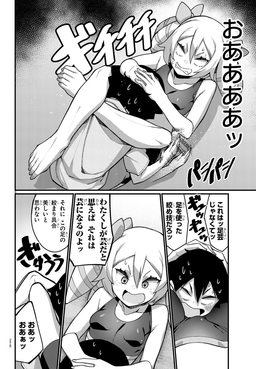 Ashigei Shoujo Komura-san - Chapter 42 - Page 6