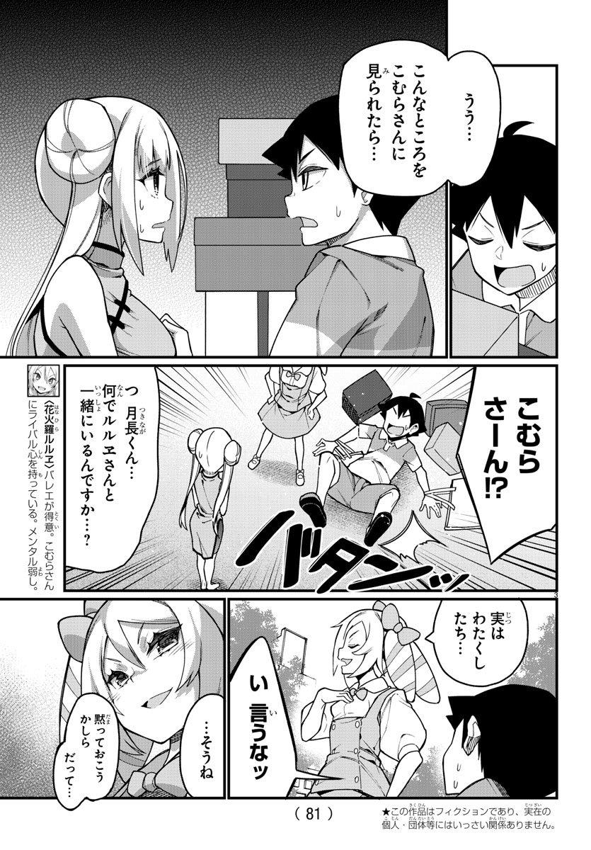 Ashigei Shoujo Komura-san - Chapter 43 - Page 3