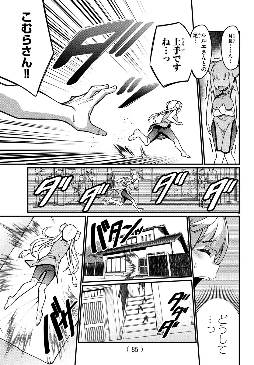 Ashigei Shoujo Komura-san - Chapter 43 - Page 7