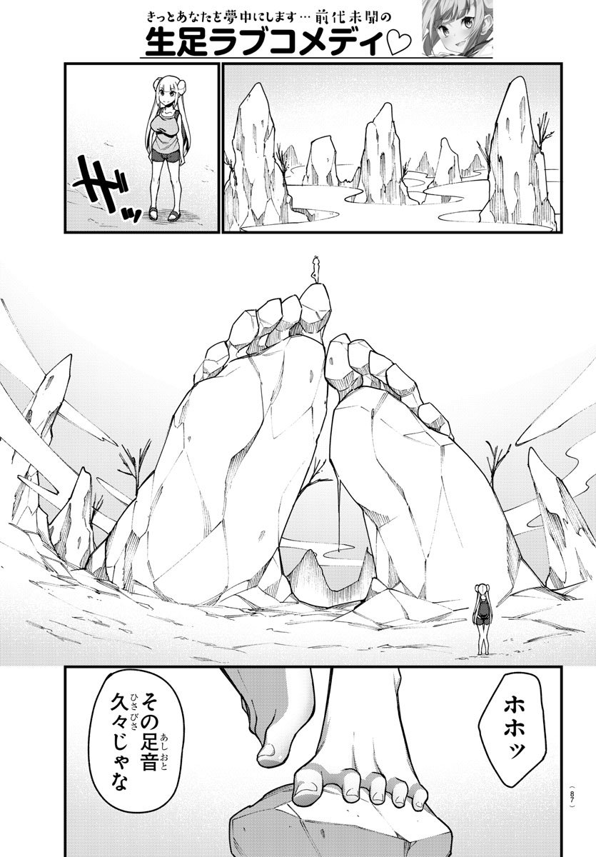 Ashigei Shoujo Komura-san - Chapter 43 - Page 9