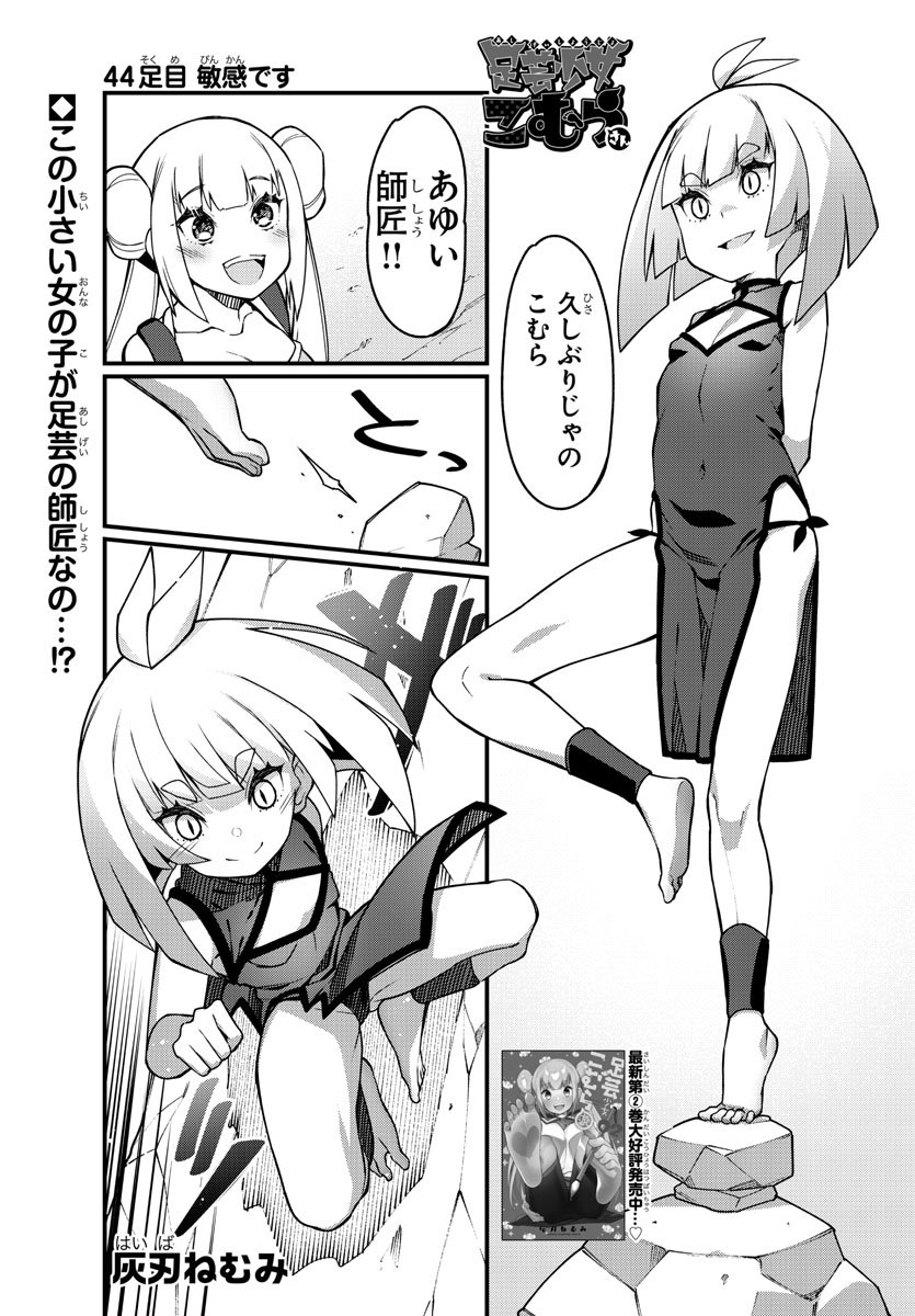 Ashigei Shoujo Komura-san - Chapter 44 - Page 1