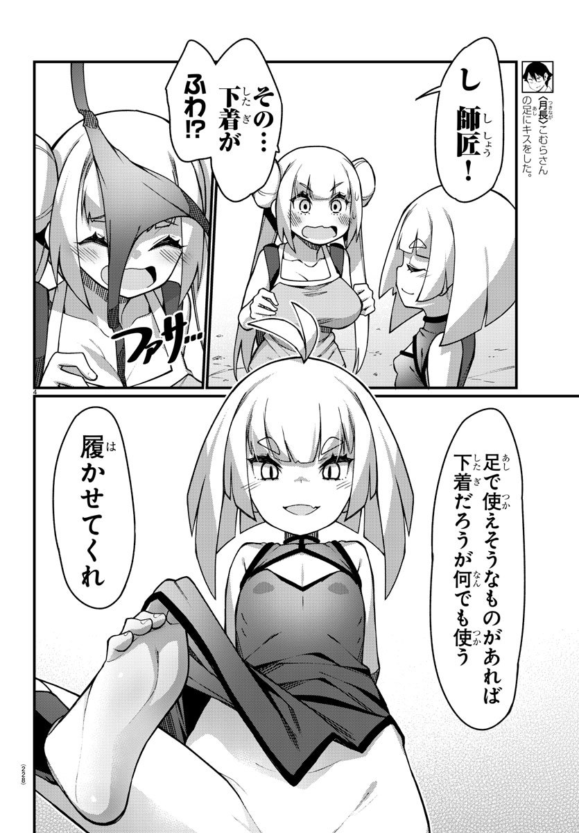 Ashigei Shoujo Komura-san - Chapter 44 - Page 4