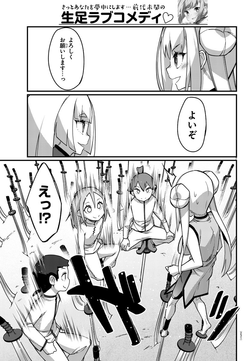 Ashigei Shoujo Komura-san - Chapter 44 - Page 7