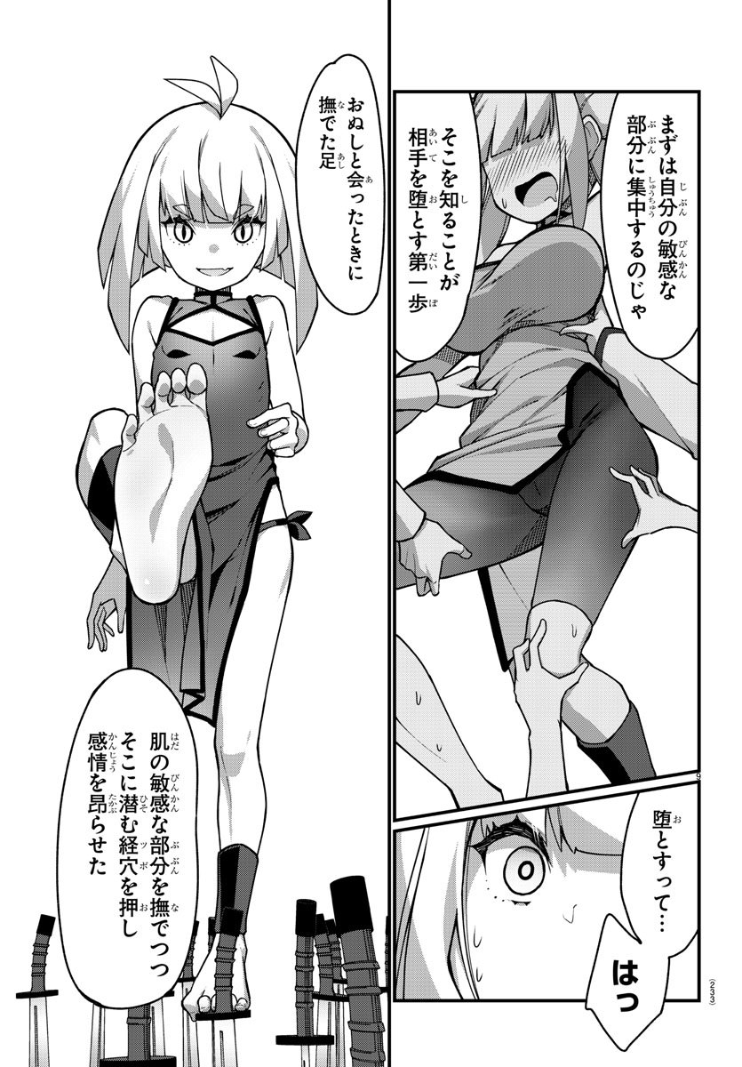 Ashigei Shoujo Komura-san - Chapter 44 - Page 9