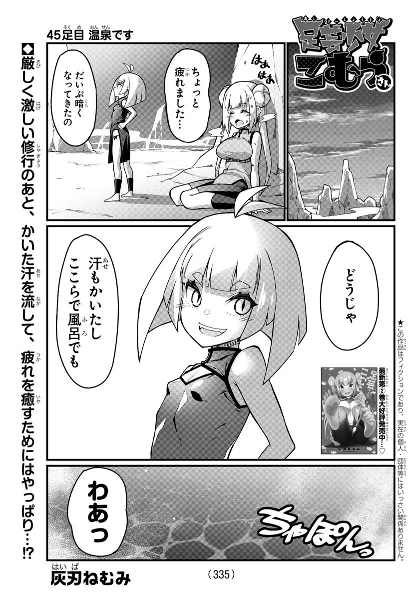 Ashigei Shoujo Komura-san - Chapter 45 - Page 1