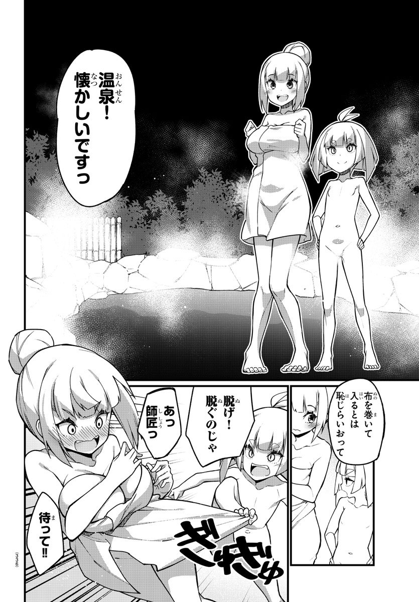 Ashigei Shoujo Komura-san - Chapter 45 - Page 2