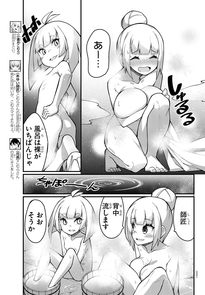 Ashigei Shoujo Komura-san - Chapter 45 - Page 3