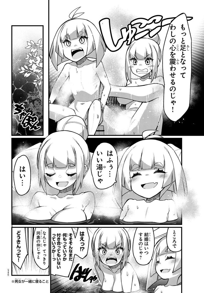 Ashigei Shoujo Komura-san - Chapter 45 - Page 6