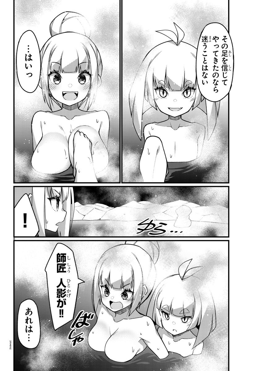 Ashigei Shoujo Komura-san - Chapter 45 - Page 8