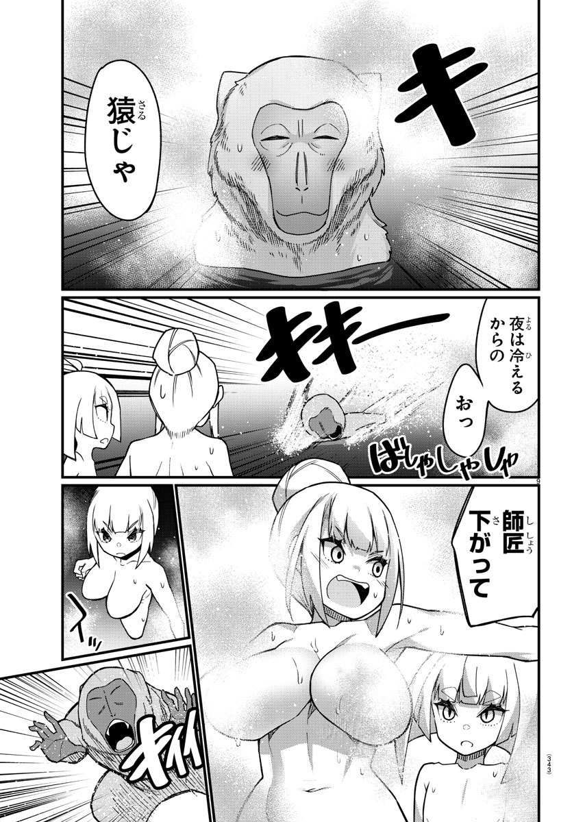 Ashigei Shoujo Komura-san - Chapter 45 - Page 9