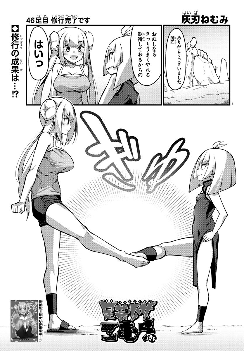 Ashigei Shoujo Komura-san - Chapter 46 - Page 1