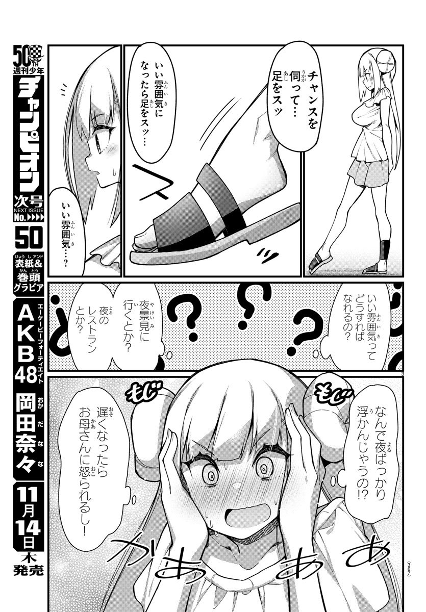 Ashigei Shoujo Komura-san - Chapter 46 - Page 3