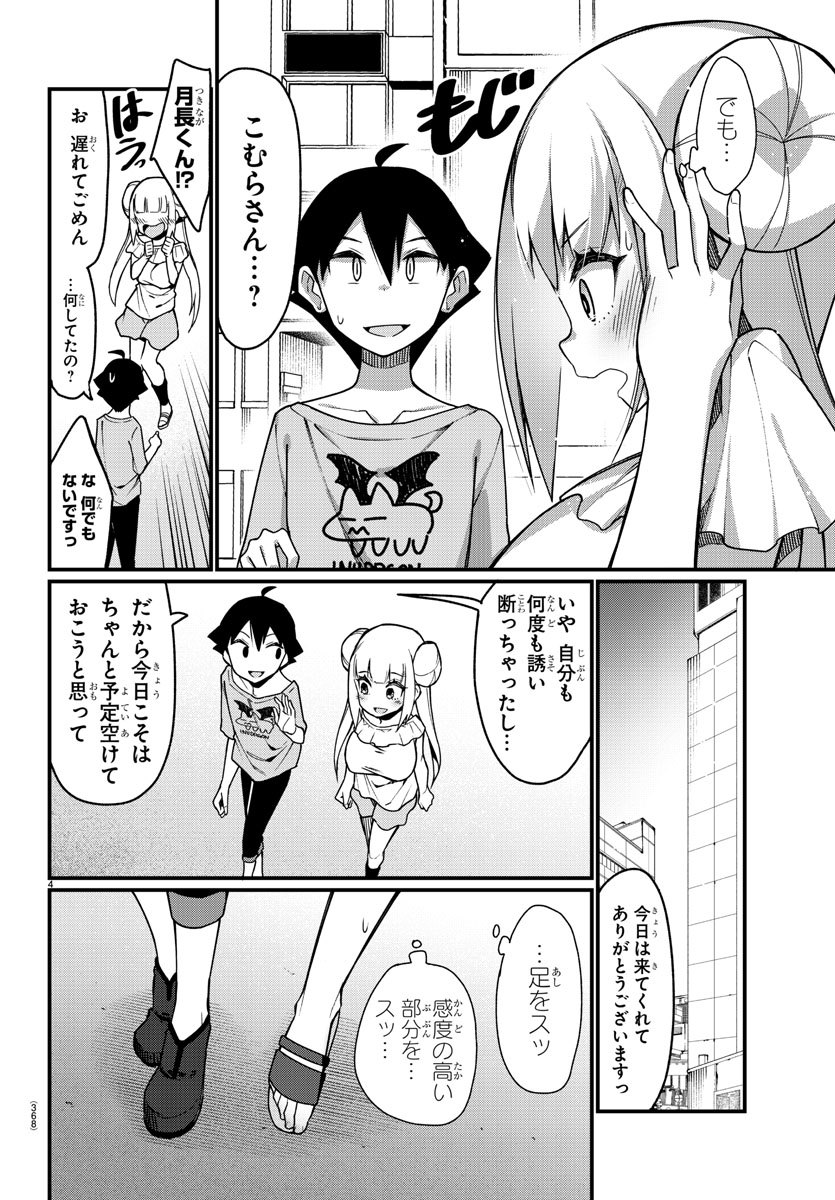 Ashigei Shoujo Komura-san - Chapter 46 - Page 4